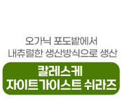 칼레스케