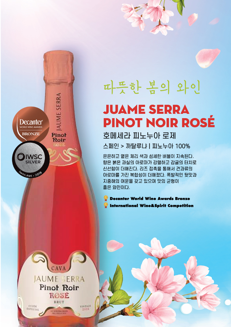 호메세라 로제 피노누아 까바